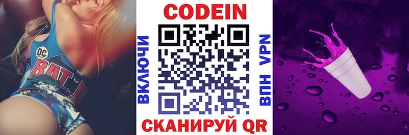 Codein напиток Lean (лин)  Купить закладки  Луза 